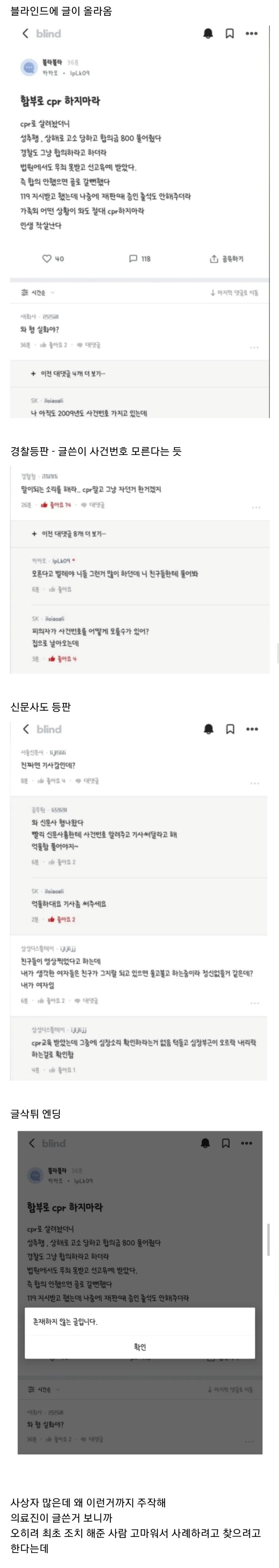 CPR 했다가 성추행으로 고소당함