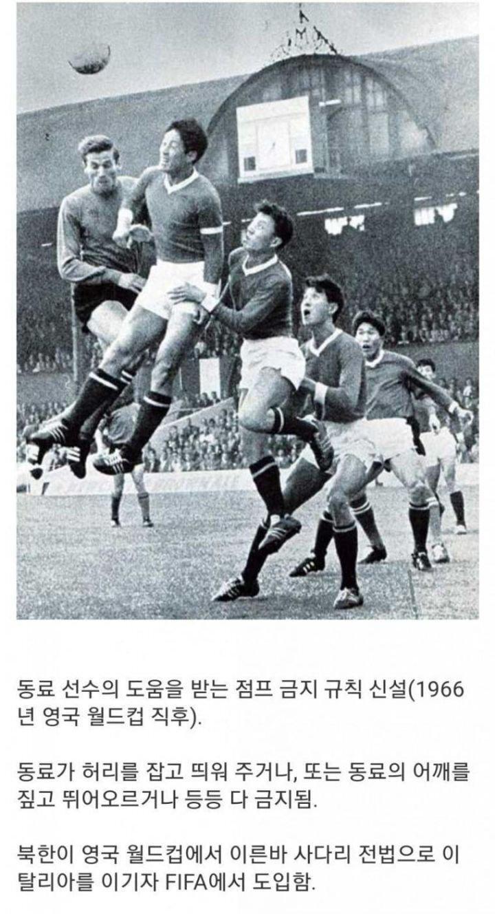 북한 때문에 금지된 축구 기술