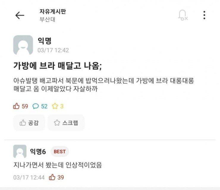 가방에 부라자 달고 온 부산 에타녀.jpg