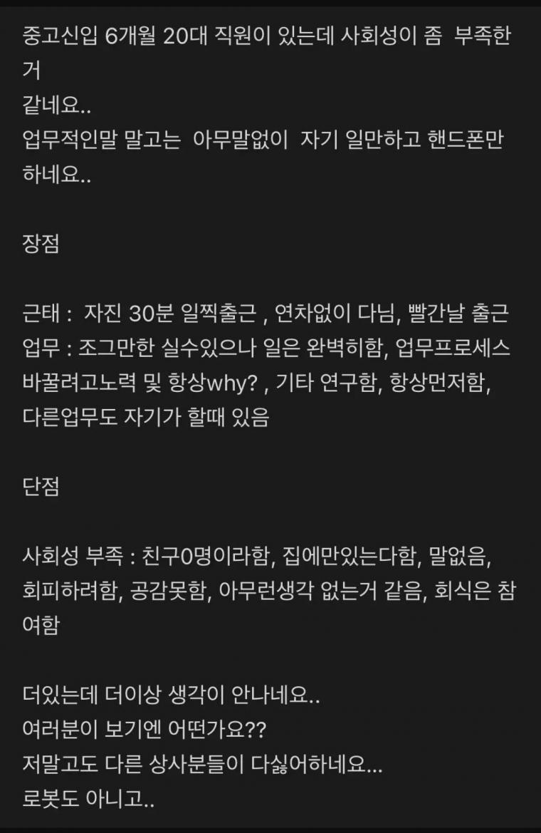 사회성 없는 20대 신입직원 논란