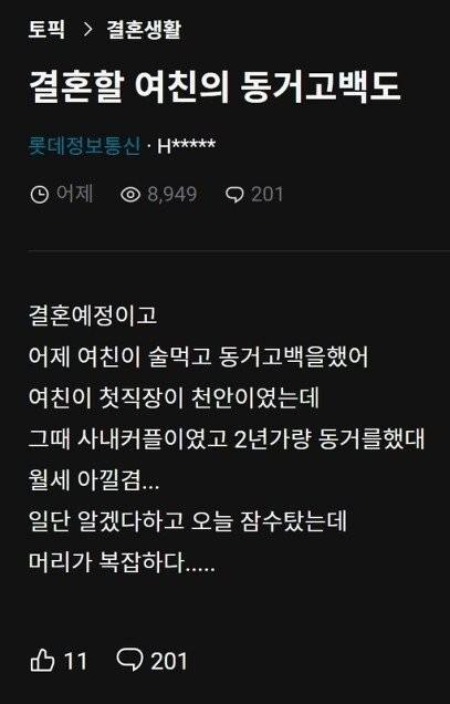 결혼할 여친의 충격고백