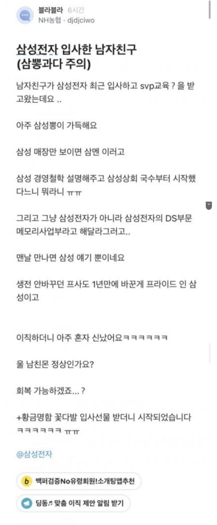 삼성전자 입사한 남자친구