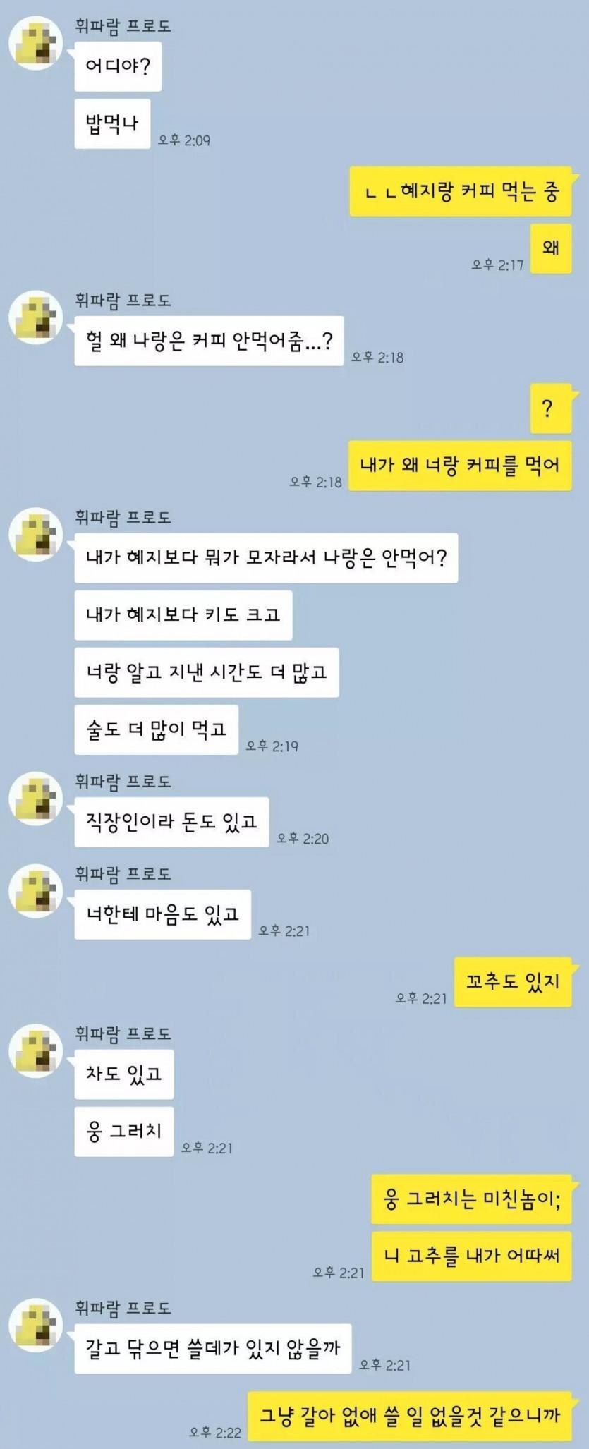 왜 그여자애랑만 커피마셔