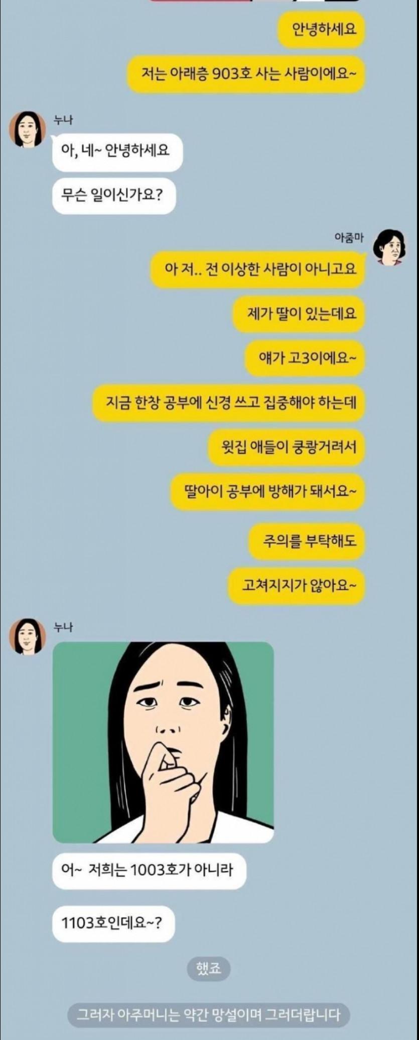 아주머니의 층간소음 해결법