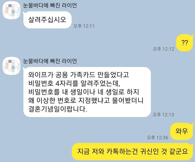 결혼기념일 까먹은 유부남.jpg