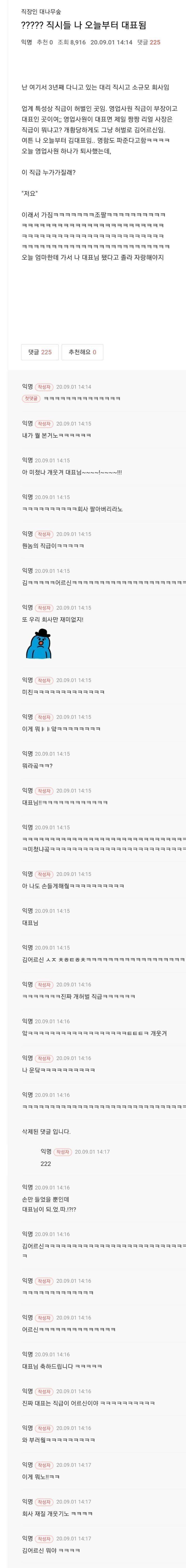 오늘부로 회사 대표가 된 여시 언냐