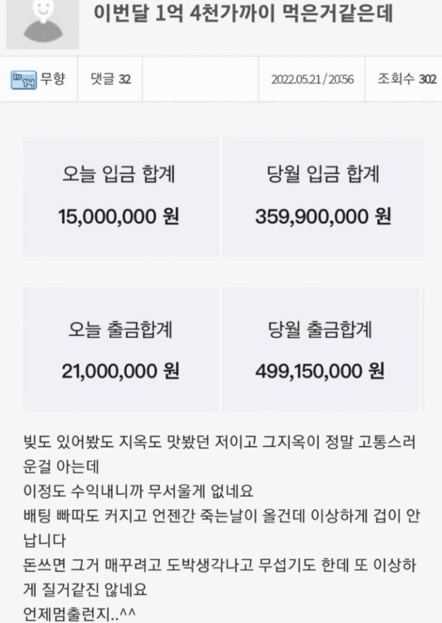 인터넷 도박으로 월에 1억 넘게 번다는 사람 인증.JPG