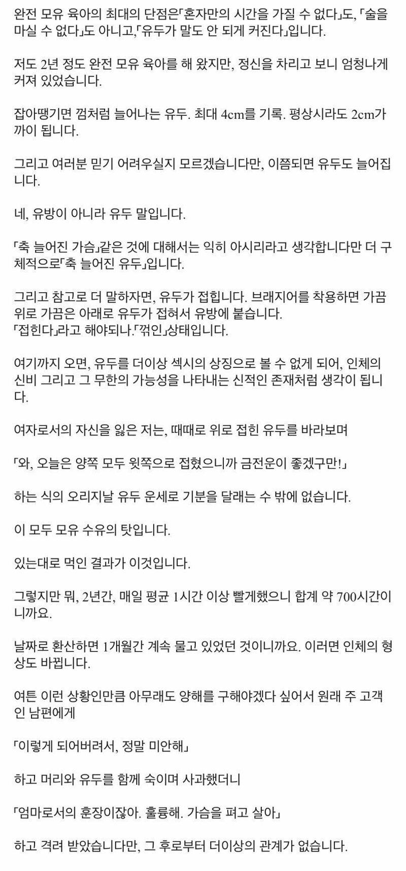 어느 유부녀의 모유수유 후기