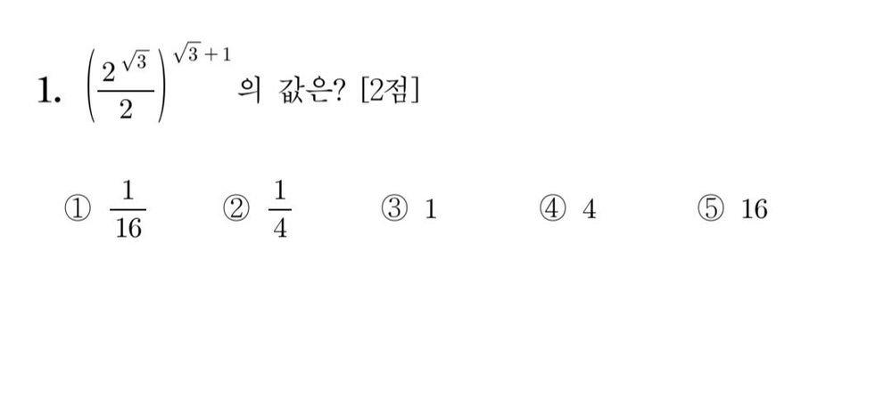 모평 수학 1번 근황