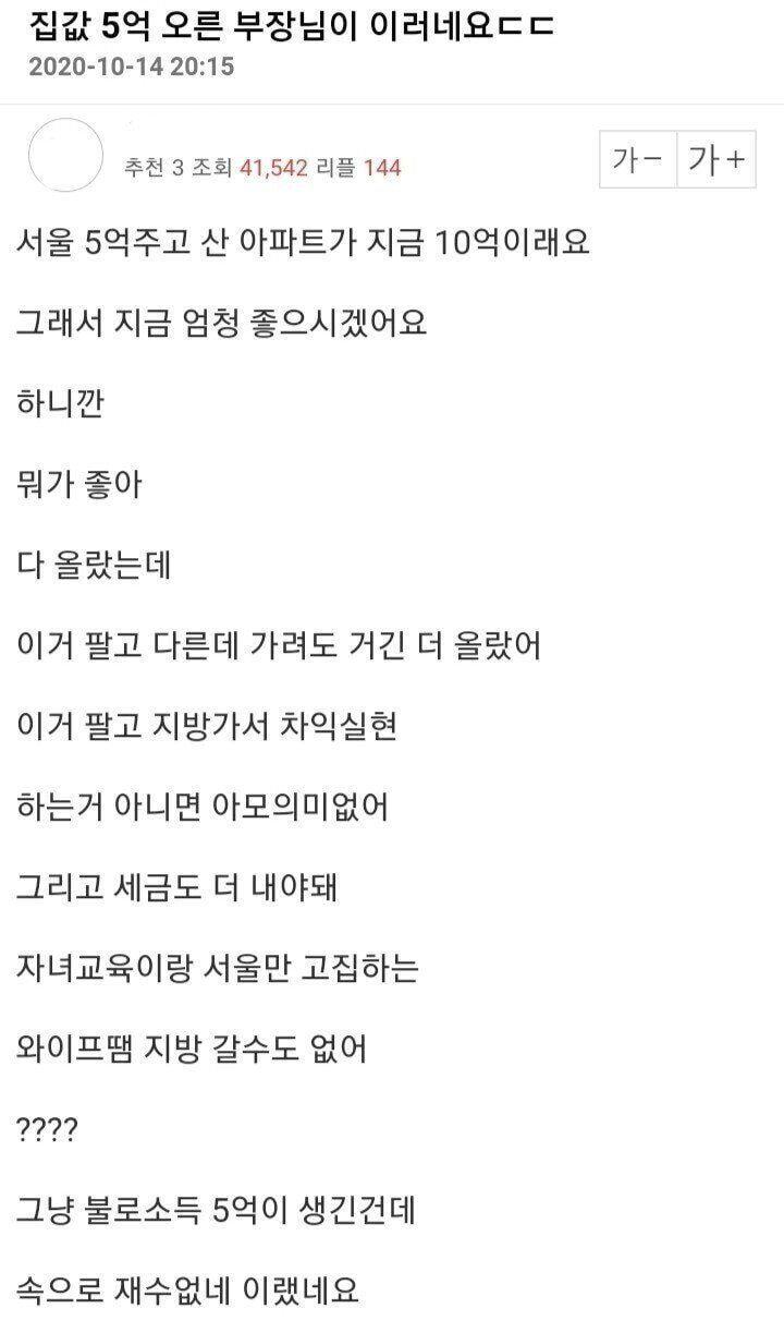 집값 오른 상사보고 배아픈 무주택자