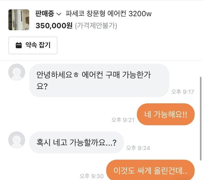 몸팔아서 당근 네고하는 여자