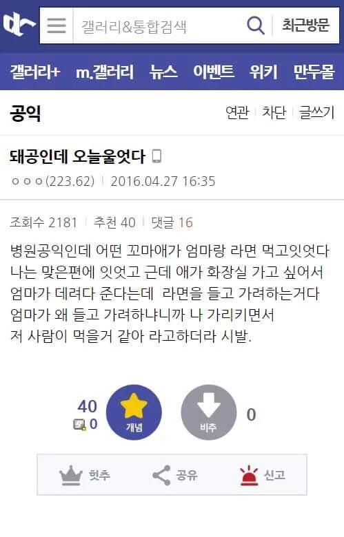 돼지공익의 눈물