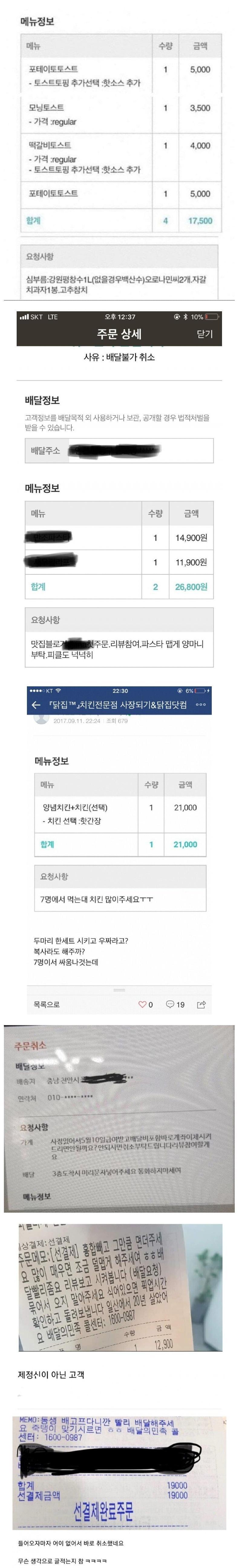 환장하는 배민 사장님 주문 취소 사유