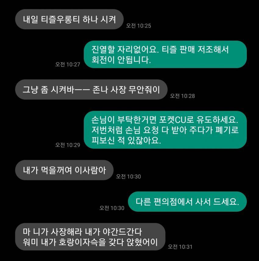 오늘자 사장한테 훈수두는 편의점 알바생