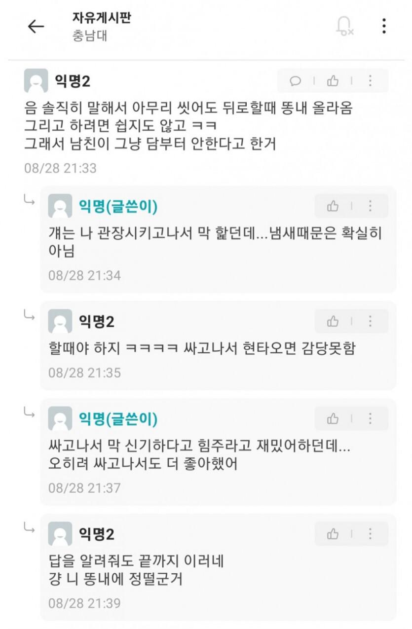 남친이랑 애널 ㅅㅅ 후 헤어진 여자 feat.에타