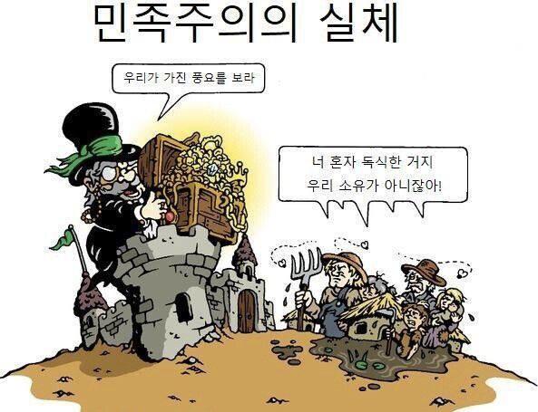 민족주의의 실체.jpg