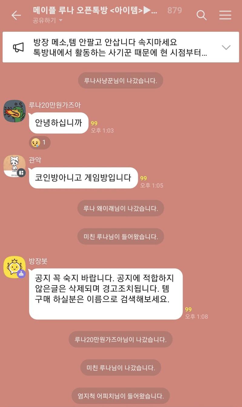 메이플 단톡방 레전드