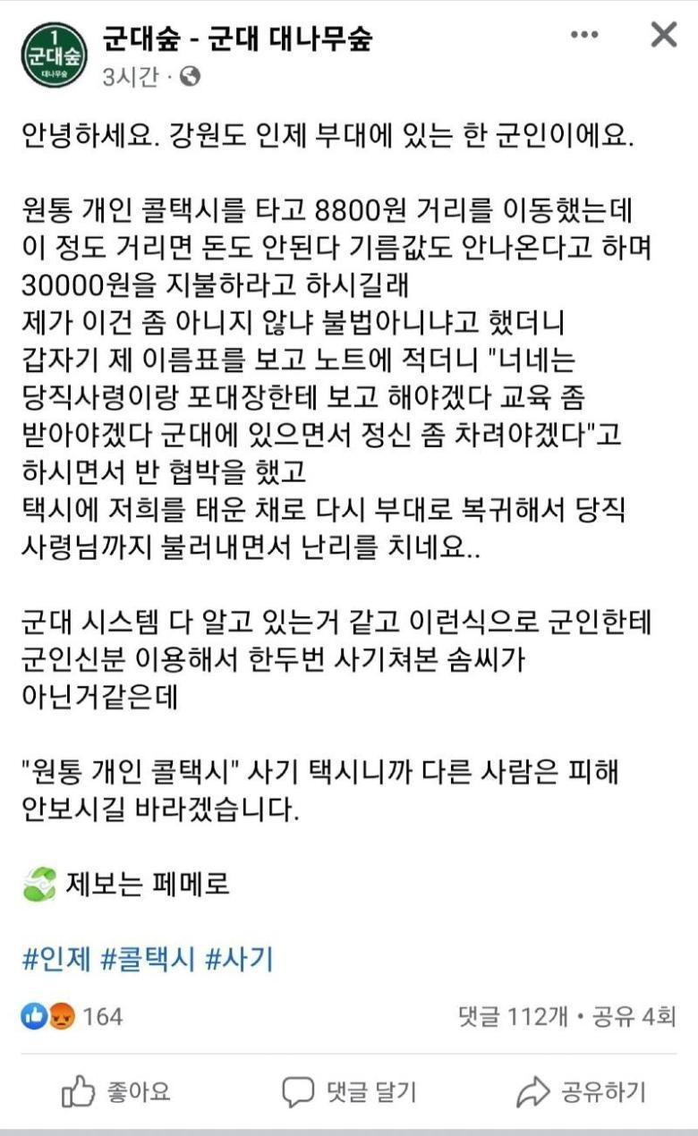 원통 택시 근황