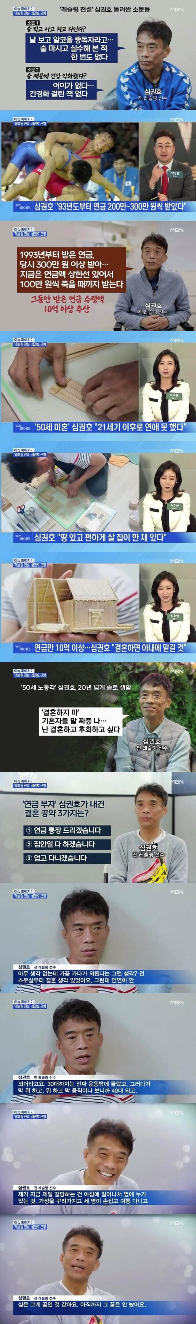 심권호의 공개구혼 공약.jpg