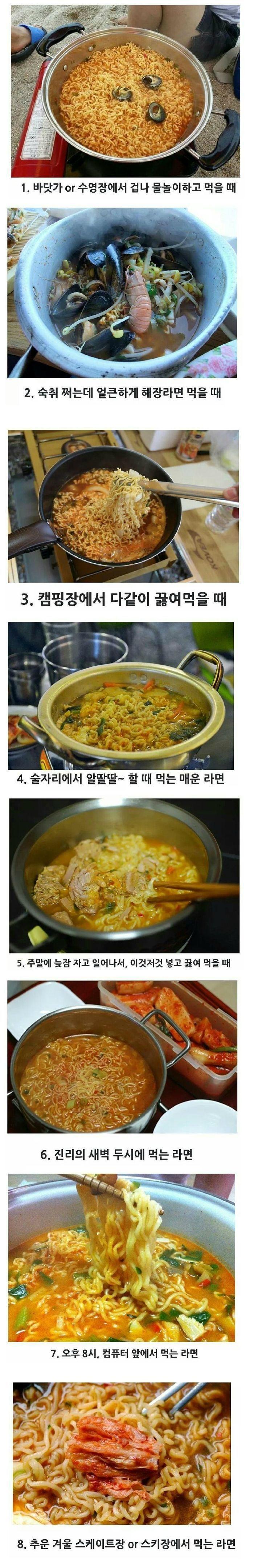 라면이 맛있을 때