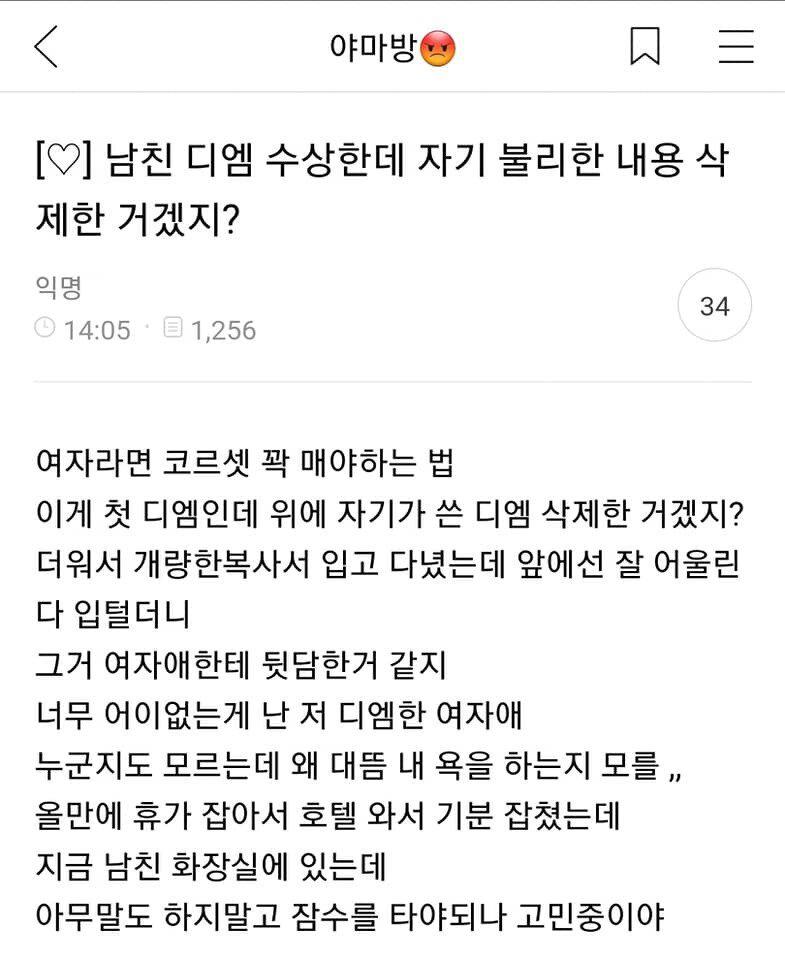 페미 냄새 난다는 말에 극대노한 여시 언냐.jpg