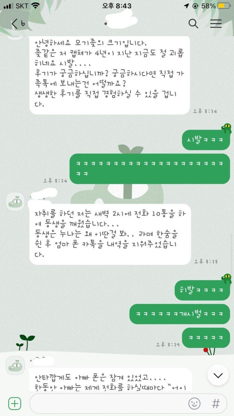 가족톡에 야동 올린 누나 +후기