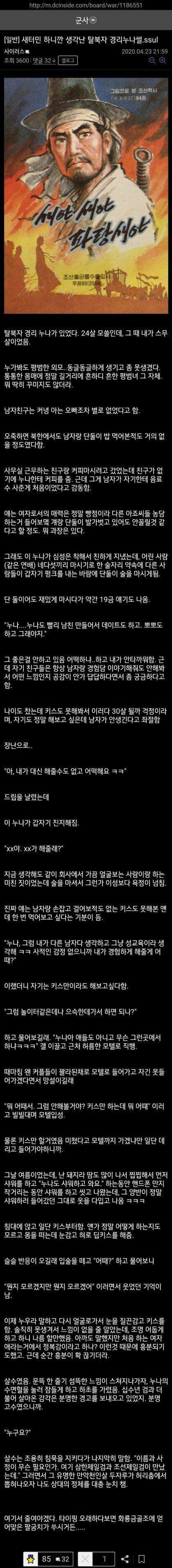 탈북자 경리누나 모텔 데려간 썰