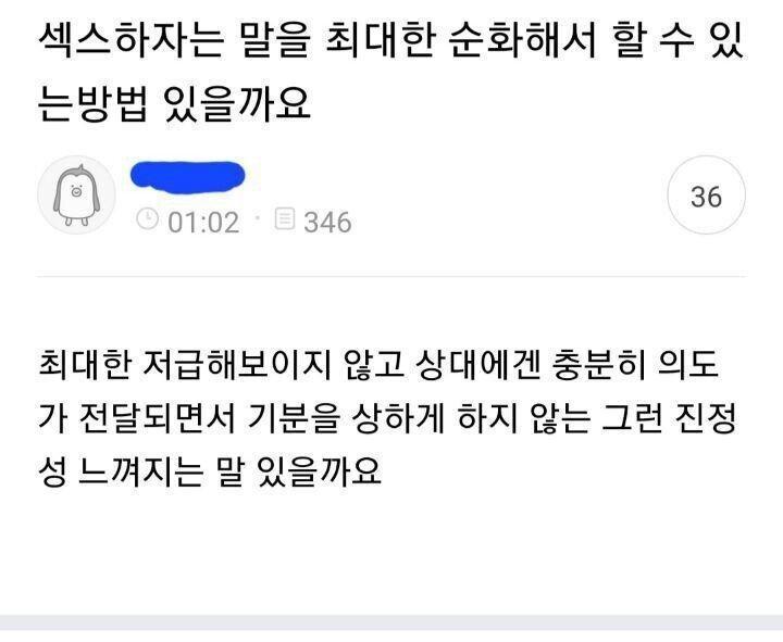 섹스하자는 말 고급지게 하는법