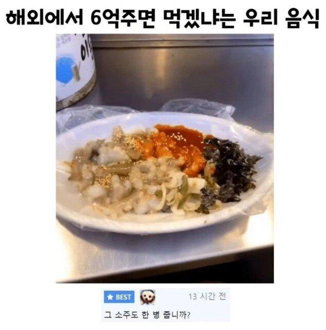 외국에서 6억 주면 먹겠냐는 한식