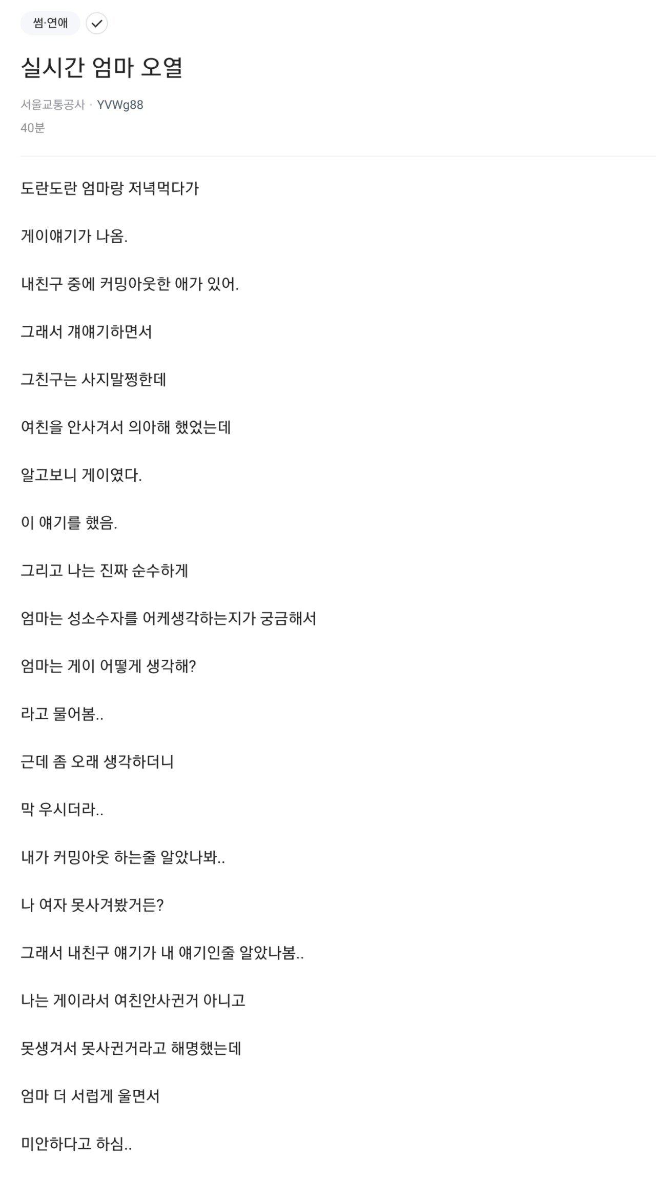 블라인드 성님의 커밍아웃