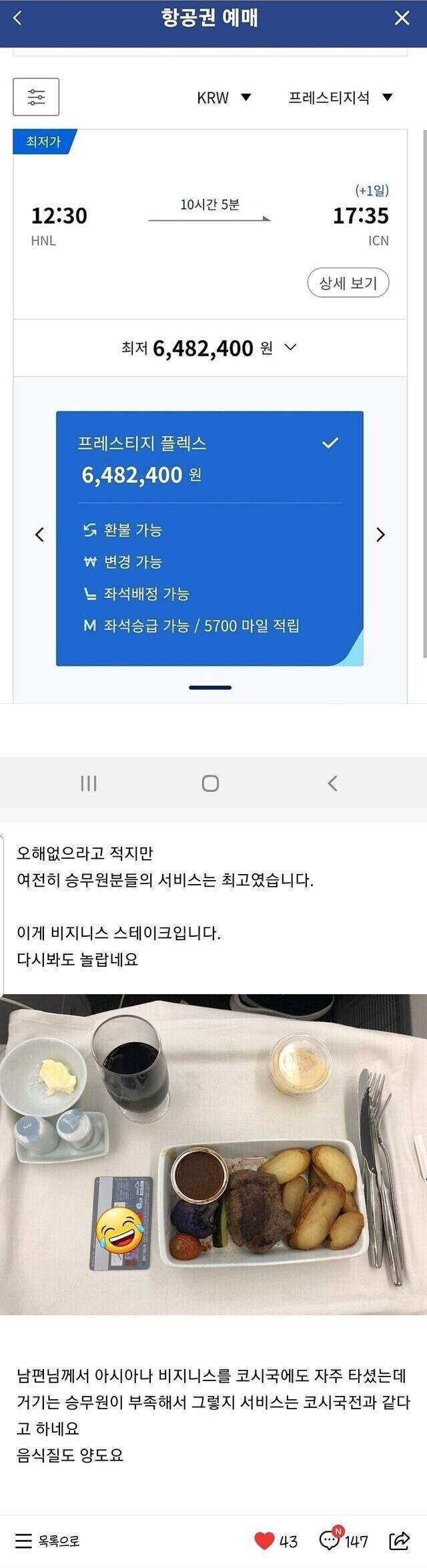 편도 648만원 비즈니스석 음식 논란