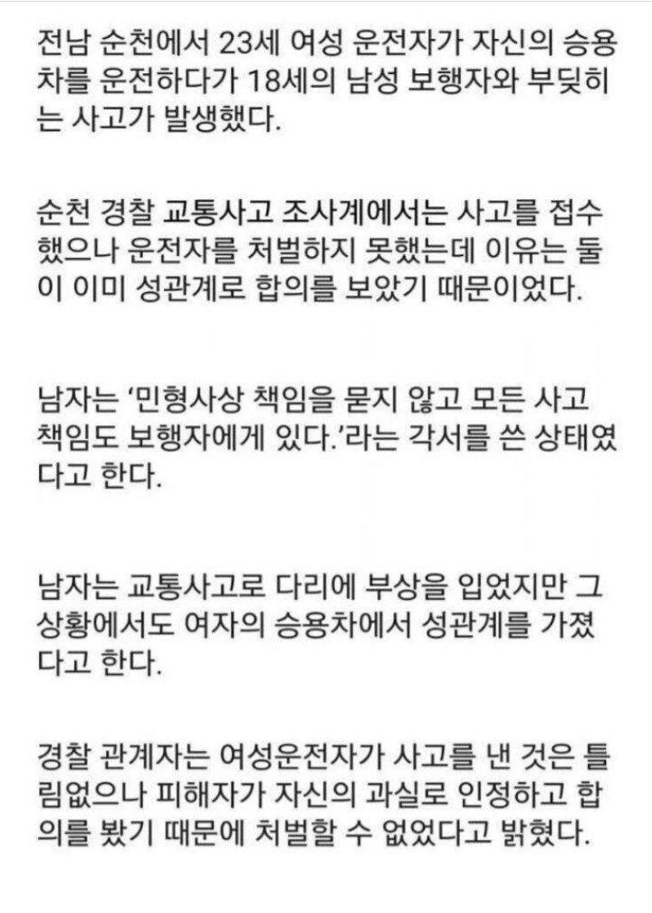 신박한 교통사고 합의 방법