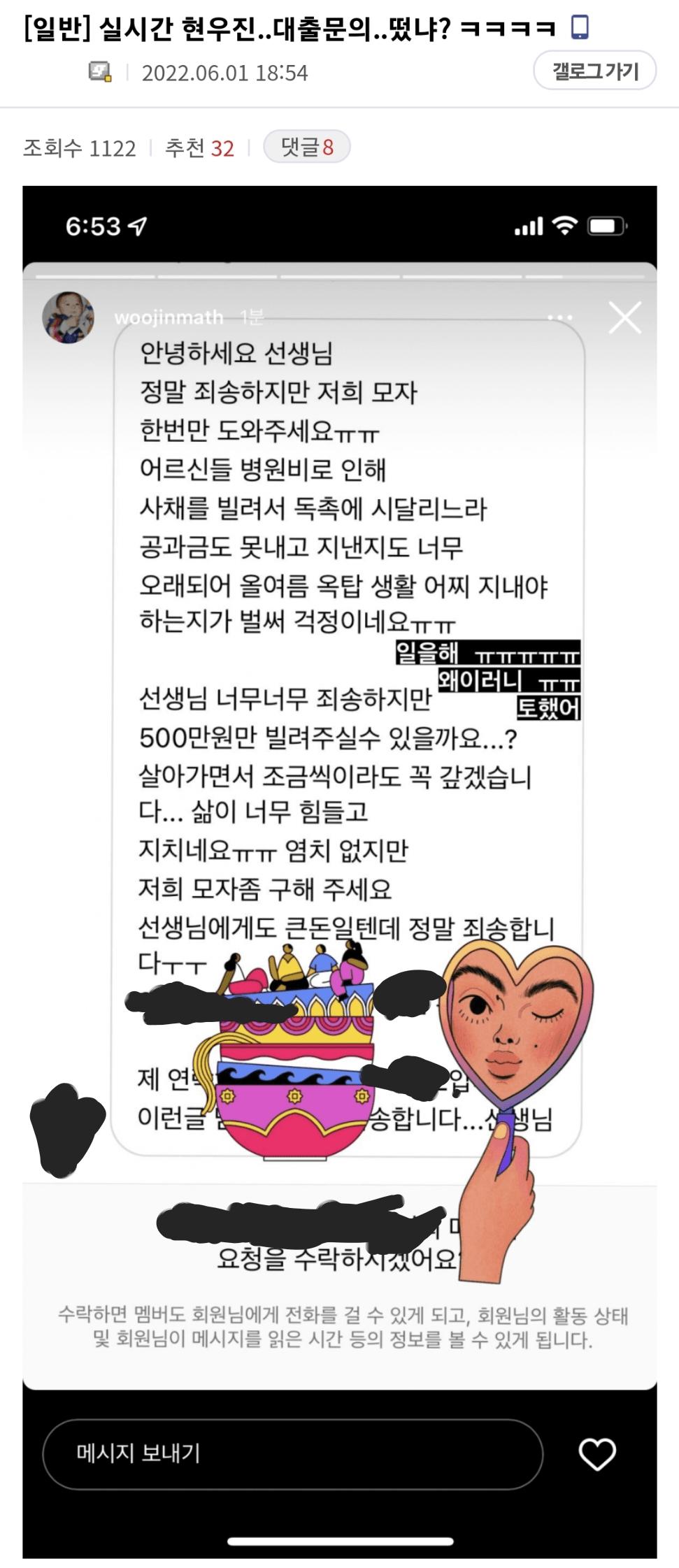 수능 수학 1타강사가 받는 DM 수준