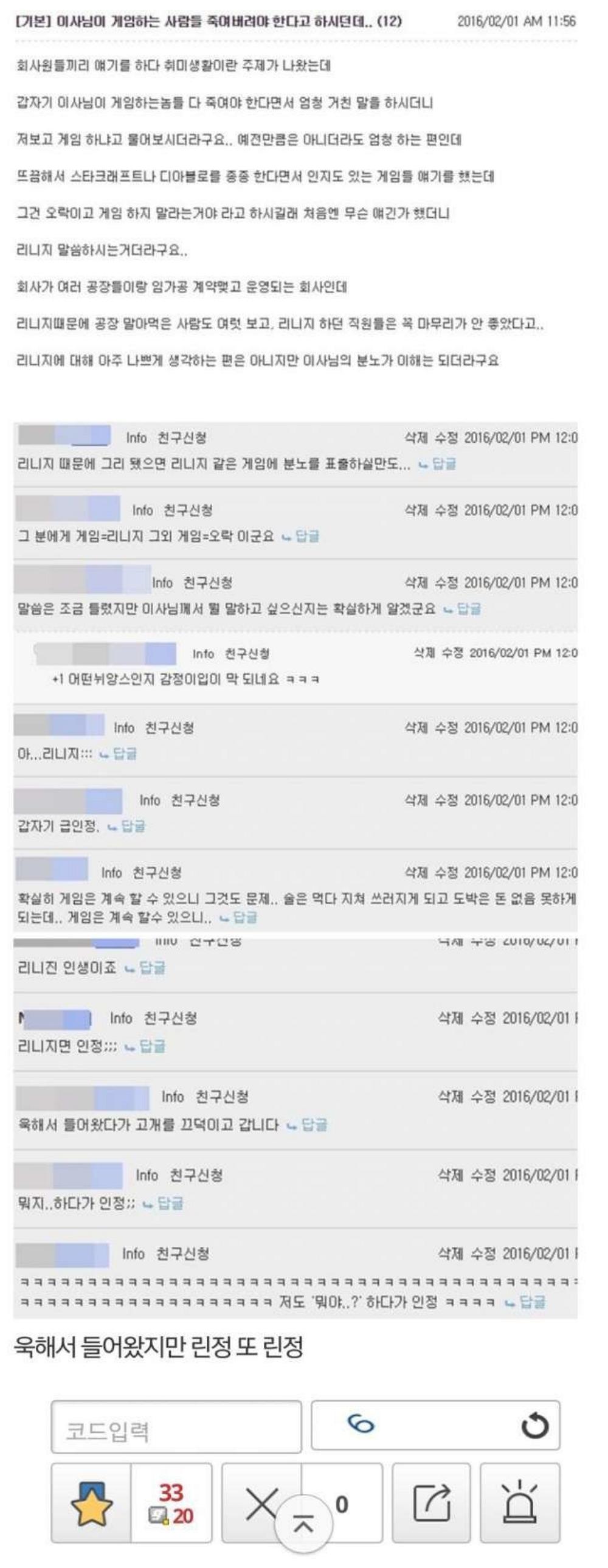 게임하는 새끼들은 전부 죽여야된다는 이사