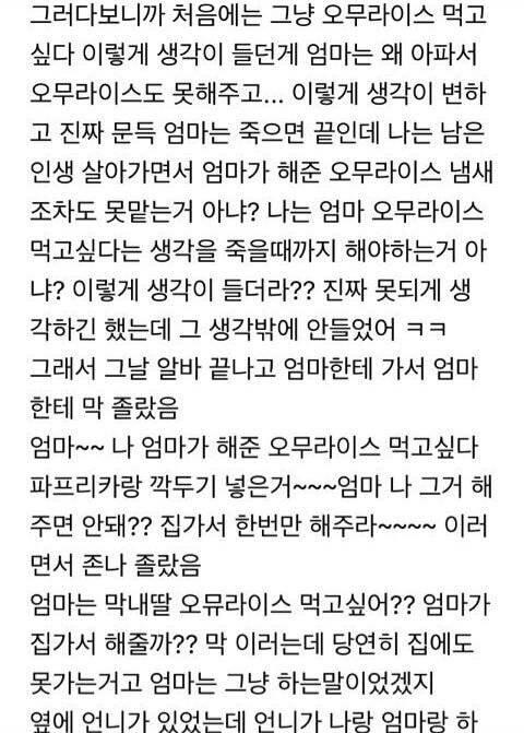 아픈 엄마에게 밥해달라 투정부린 20살 딸