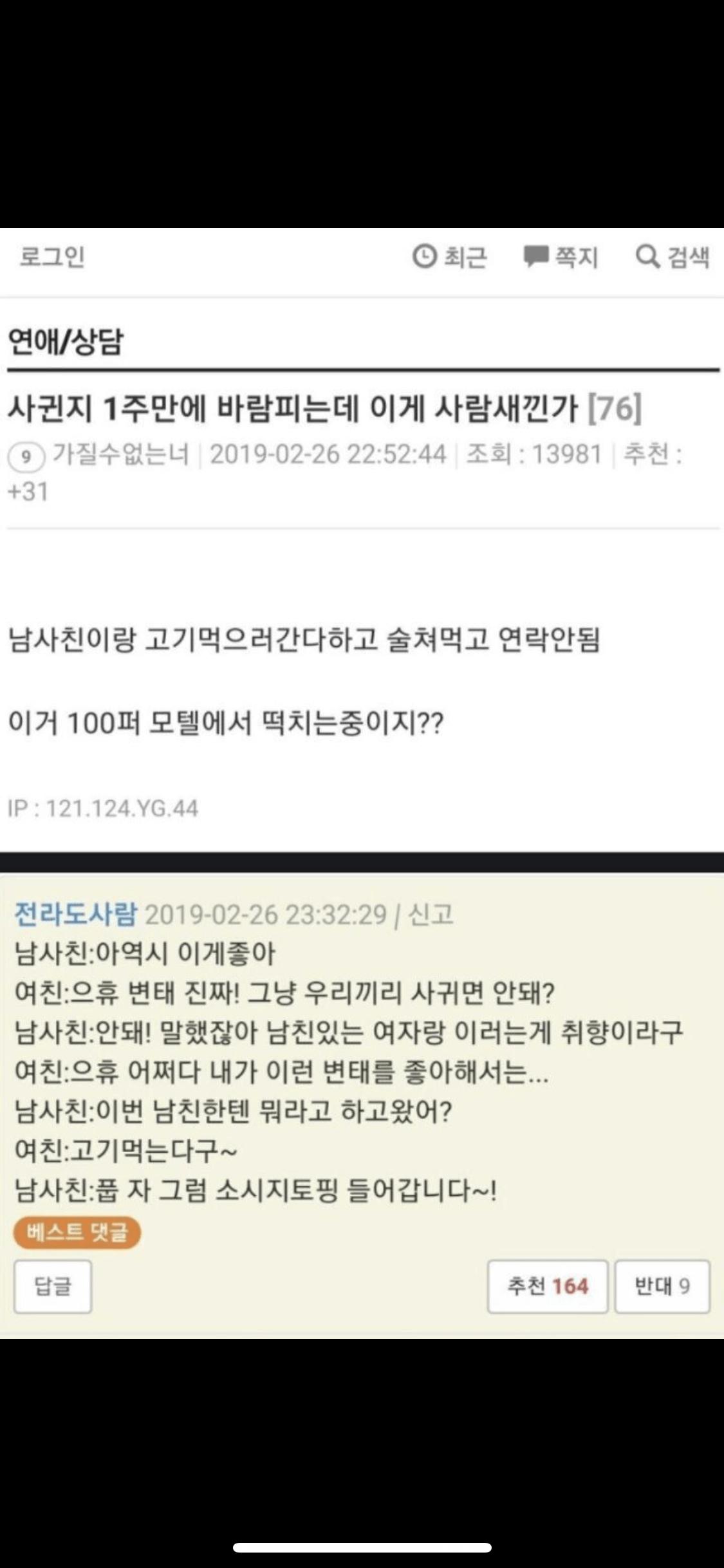 사귄지 일주일만에 바람피는 여자친구.jpg