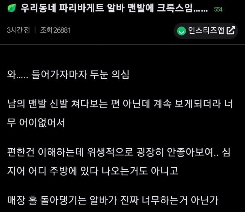 맨발로 일하는 알바생 논란