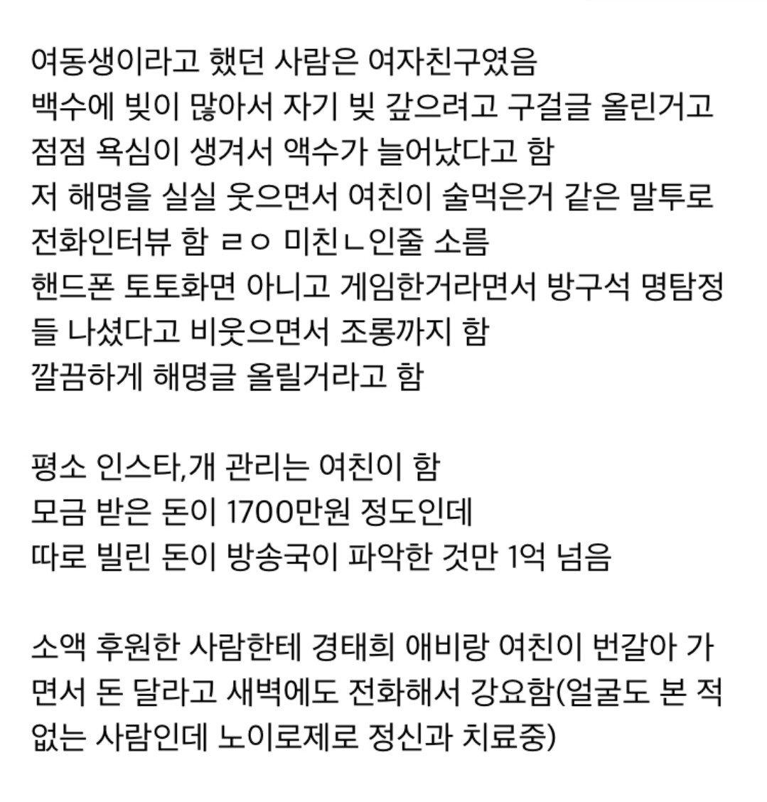 오늘자 궁금한이야기Y 택배견 경태희 사기사건 요약