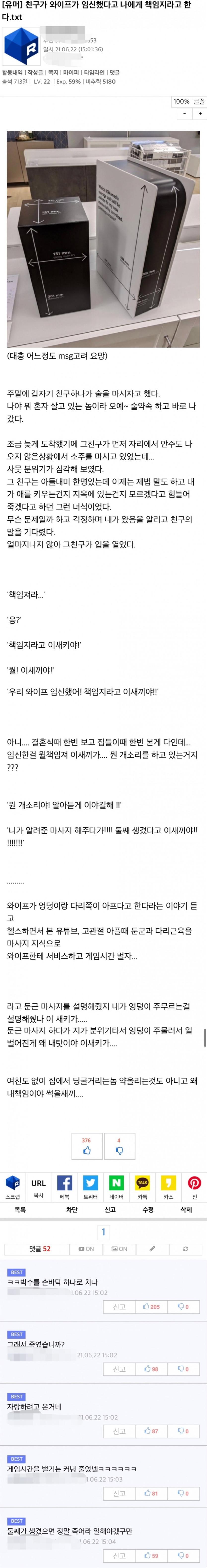 친구가 본인 와이프 임신에 저보고 책임지래요