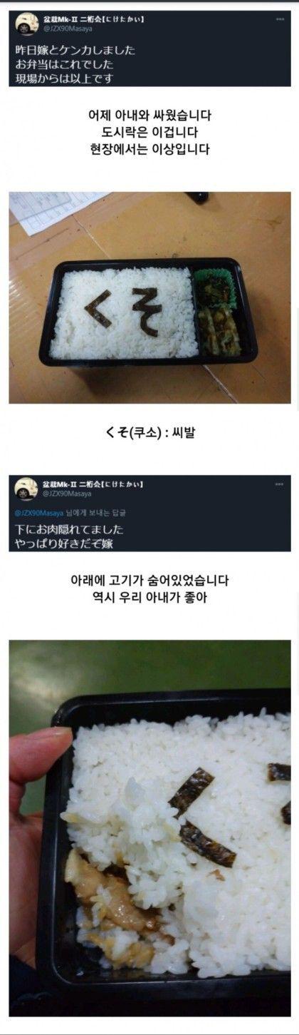 일본인 아내와 싸운후 도시락