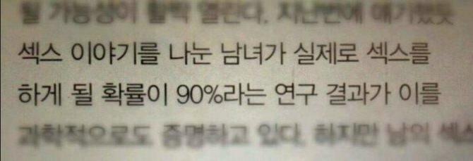 ㅅㅅ 확률 90%까지 올리는 방법