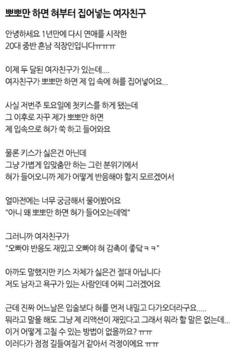 뽀뽀하려는데 여친이 자꾸