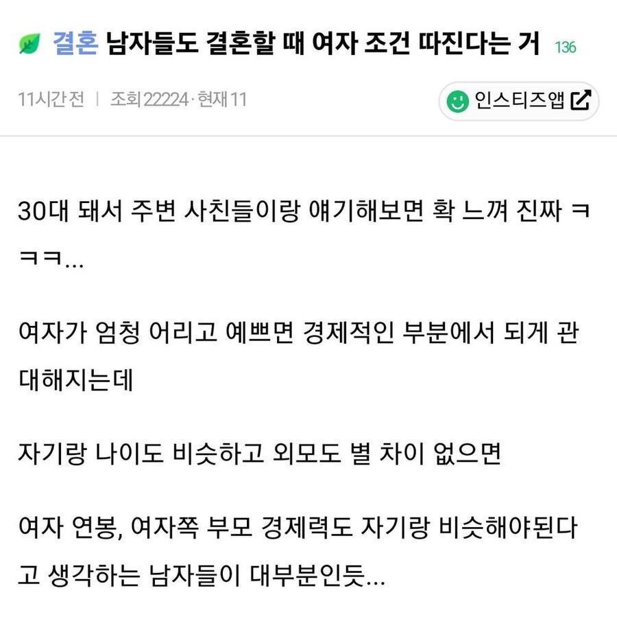 요즘은 남자들도 결혼할때 여자 조건 따진대