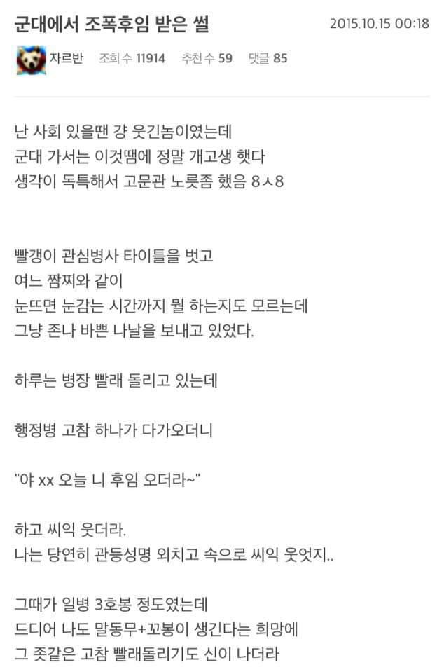 군대 조폭후임 썰