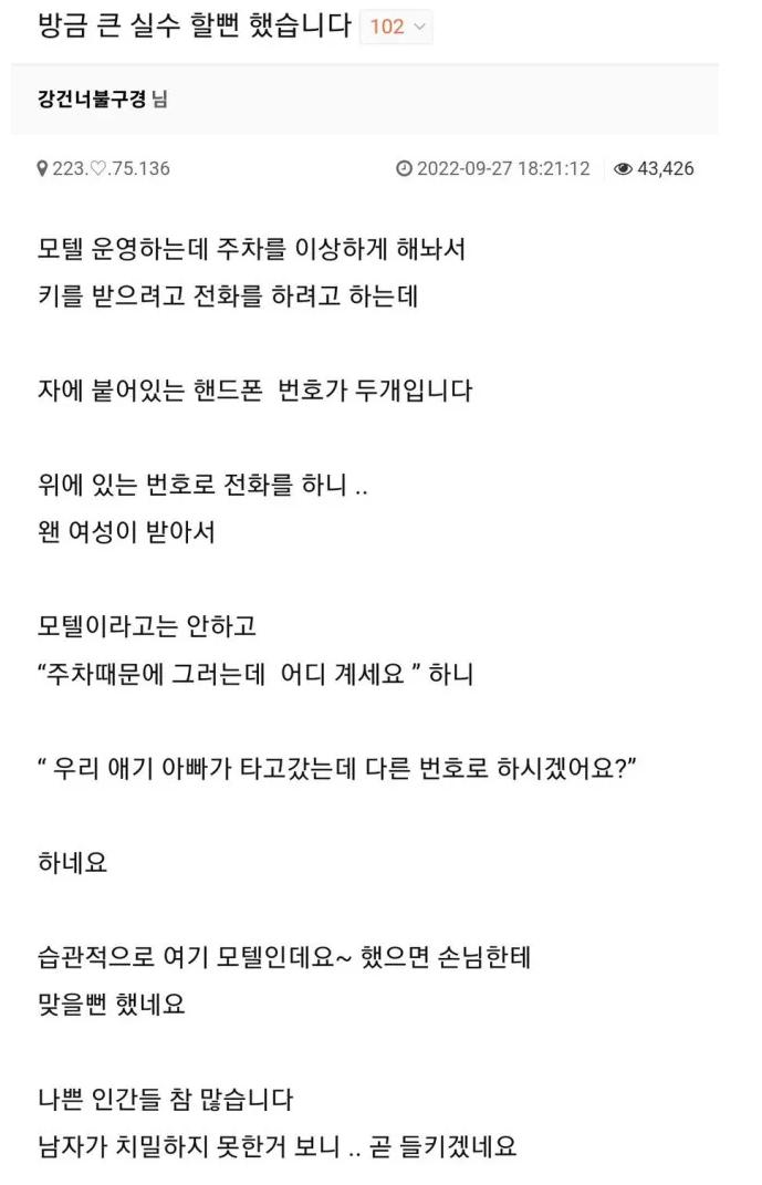 큰 실수 할뻔 했던 모텔 직원