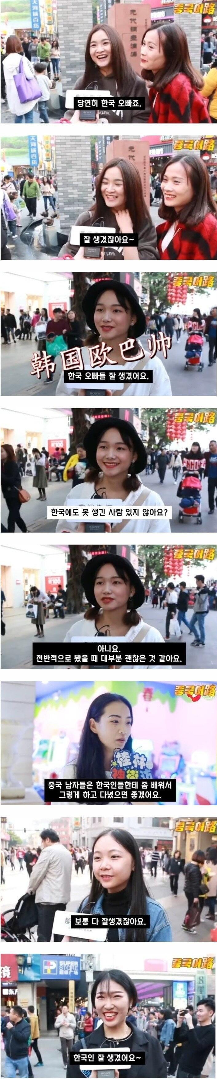 중국여자들이 생각하는 한국남자들