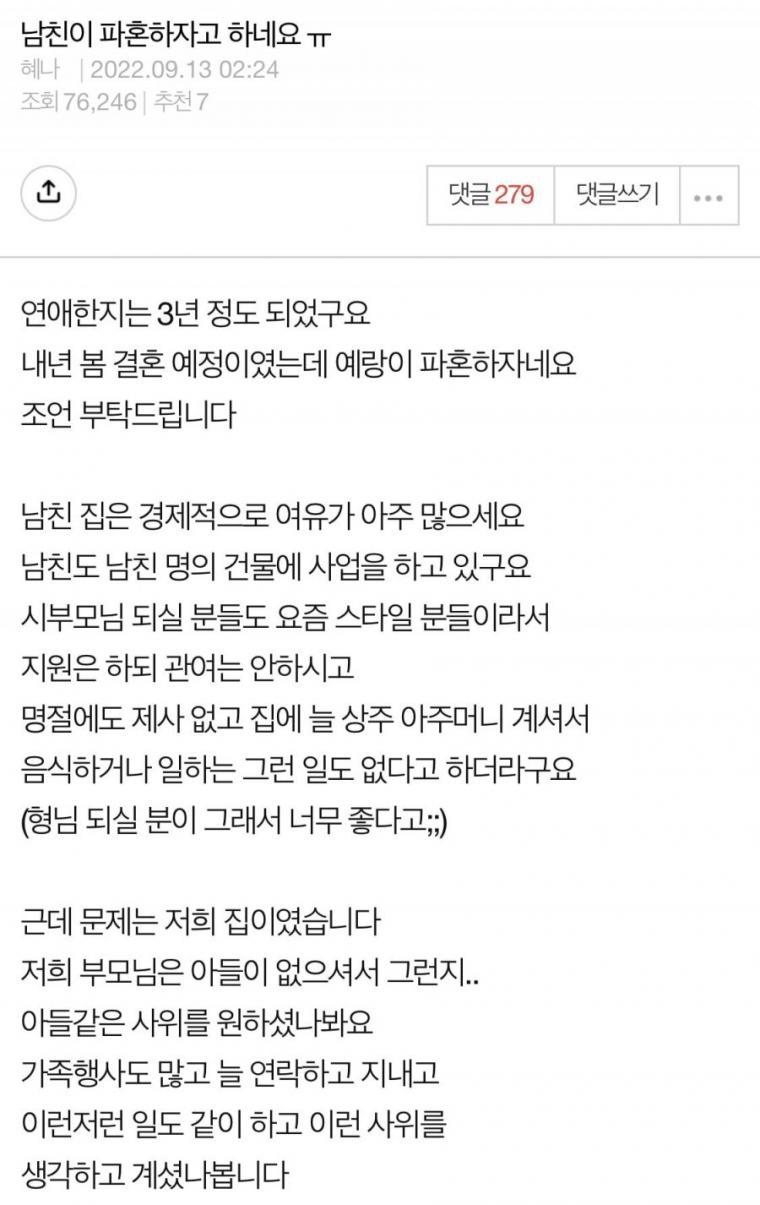 남친이 이기적이라는 여자