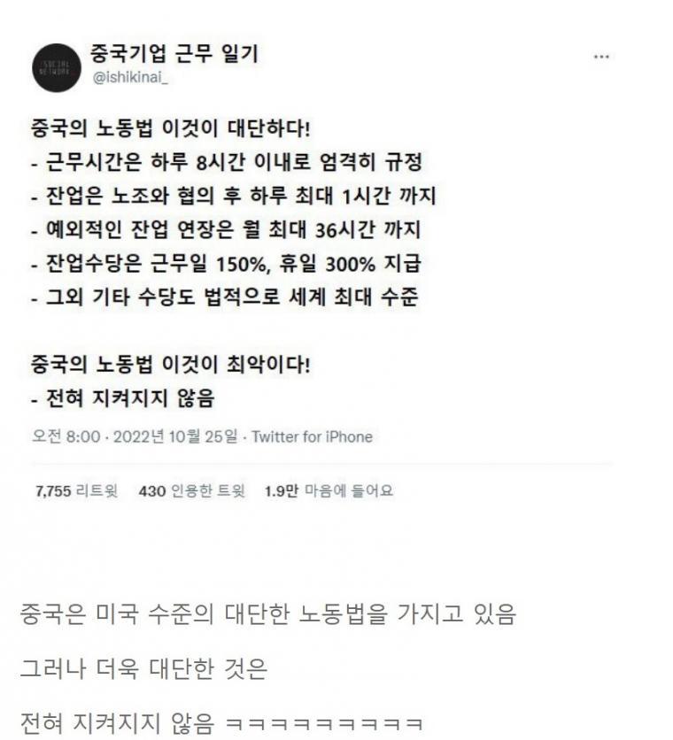 중국의 근로기준법이 대단한 이유