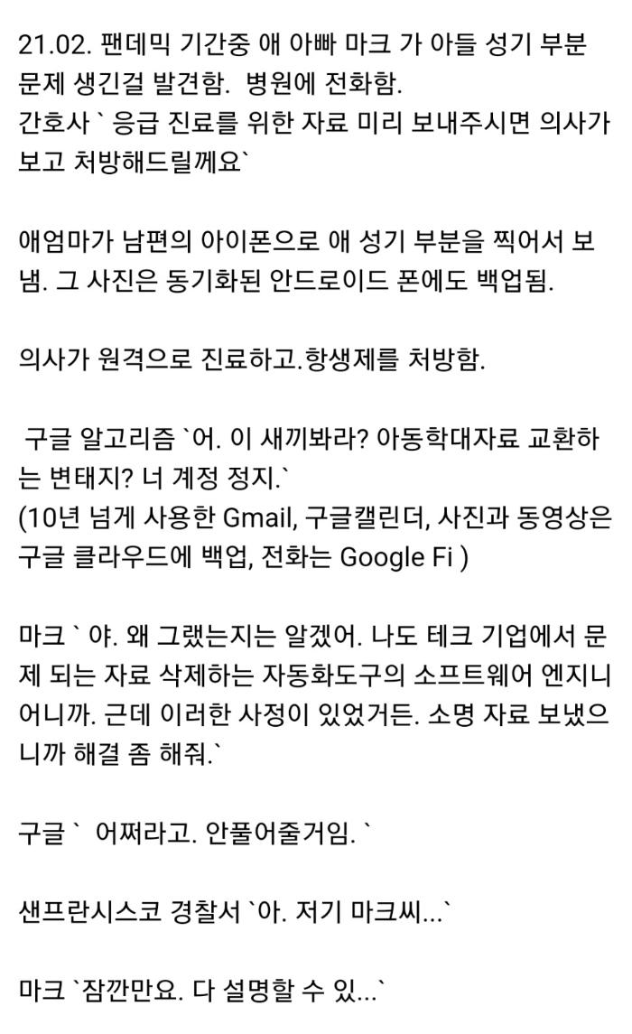 구글한테 성범죄자로 지목된 아빠