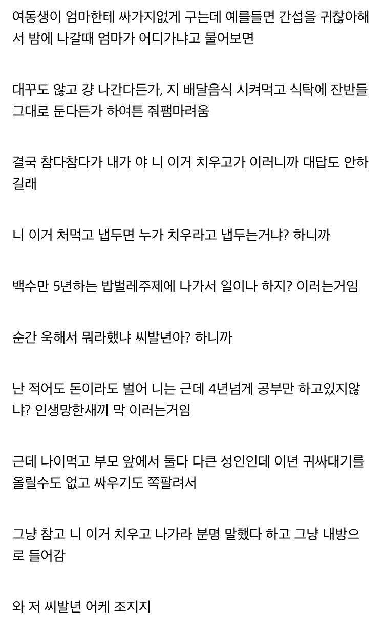 여동생한테 인생 망한놈이라는 소리 들은 공갤러